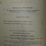 Книга "Леди Макбет Мценского уезда"