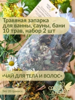 Чай для тела и волос 10 волшебных трав