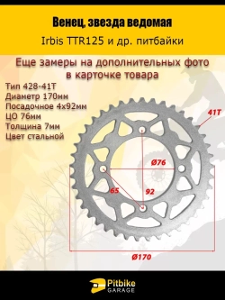 P++ Bt Kt Rt Et Звезда задняя ведомая для питбайка 428*41 (4x92х76)