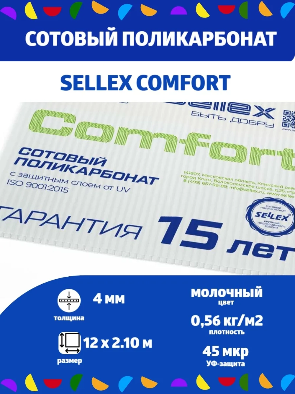 4 мм молочный сотовый поликарбонат, длина 12 метров