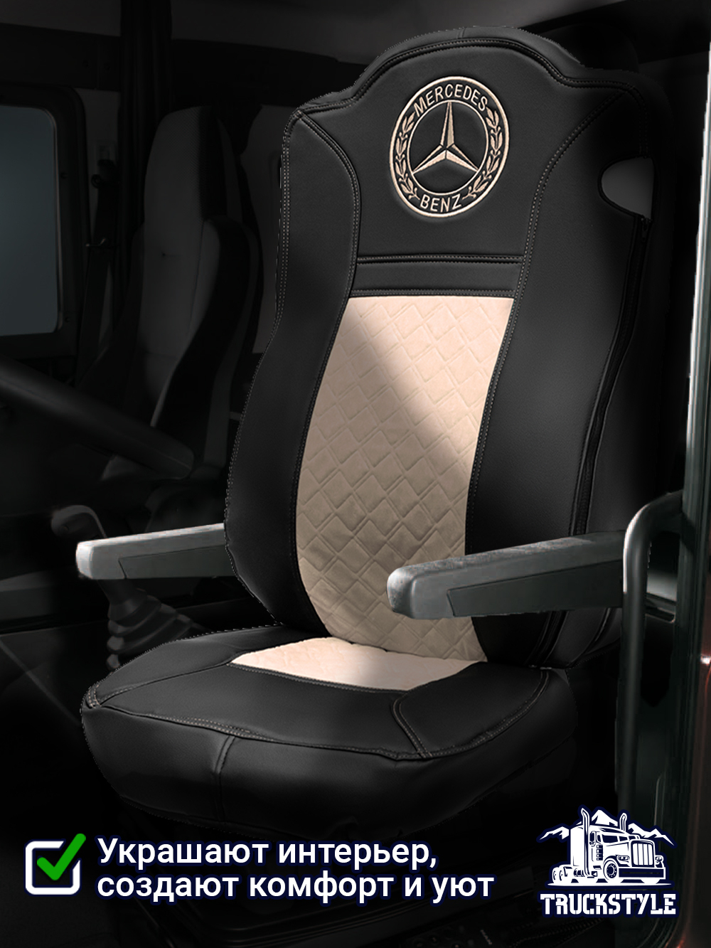 Чехлы Mercedes Actros с 2023 года (Китаец) (экокожа, черный, бежевая вставка)