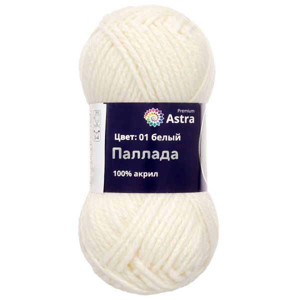 Пряжа Astra Premium (Астра Премиум) Паллада / уп.3 мот. по 100 г, 100 м, 01 белый
