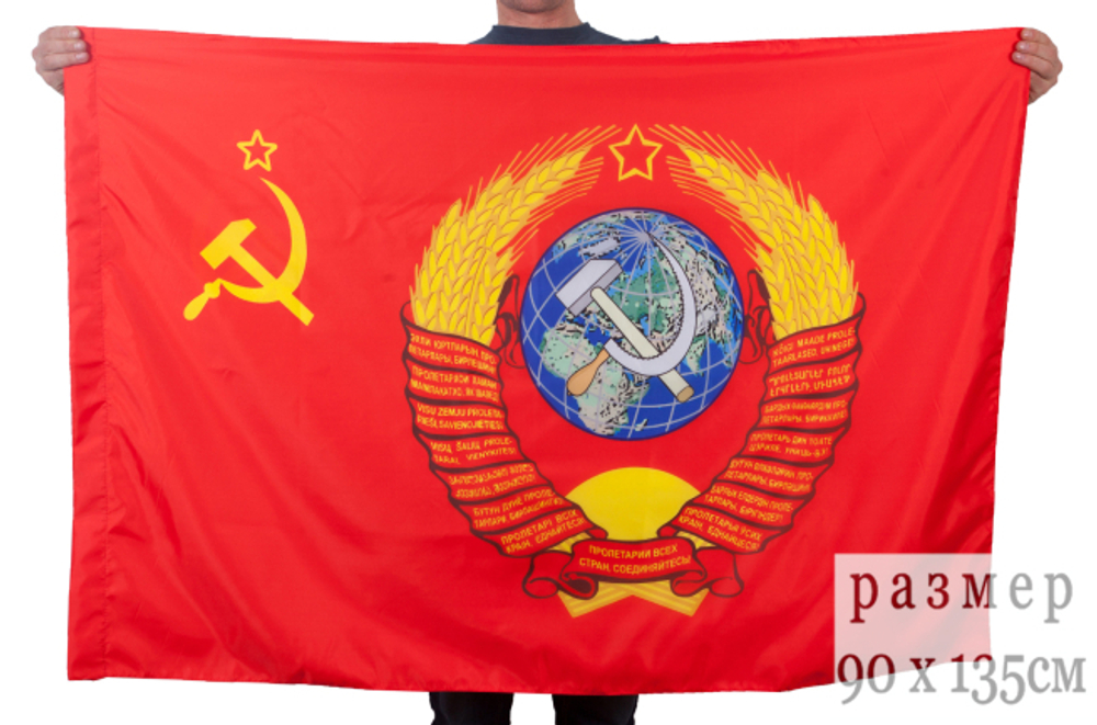 Флаг СССР с гербом 90х135 см