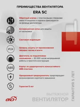 Вентилятор накладной ERA D125 обр.клапан ERA