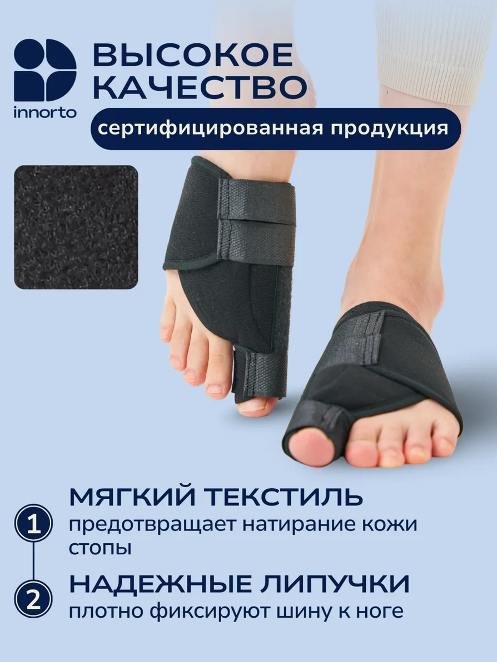 Вальгусные шины от косточки на большом пальце