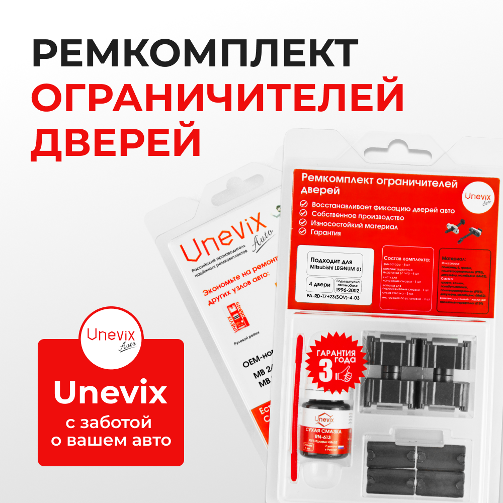 Ремкомплект ограничителей дверей Mitsubishi LEGNUM (I) EA (тип 7+23) 1996-2005