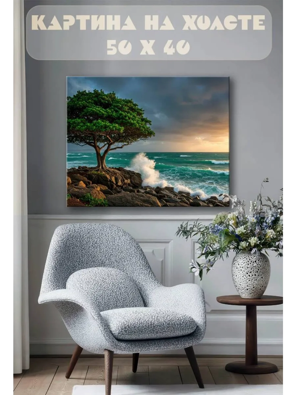 Картина на стену 40 X 50 Берег моря
