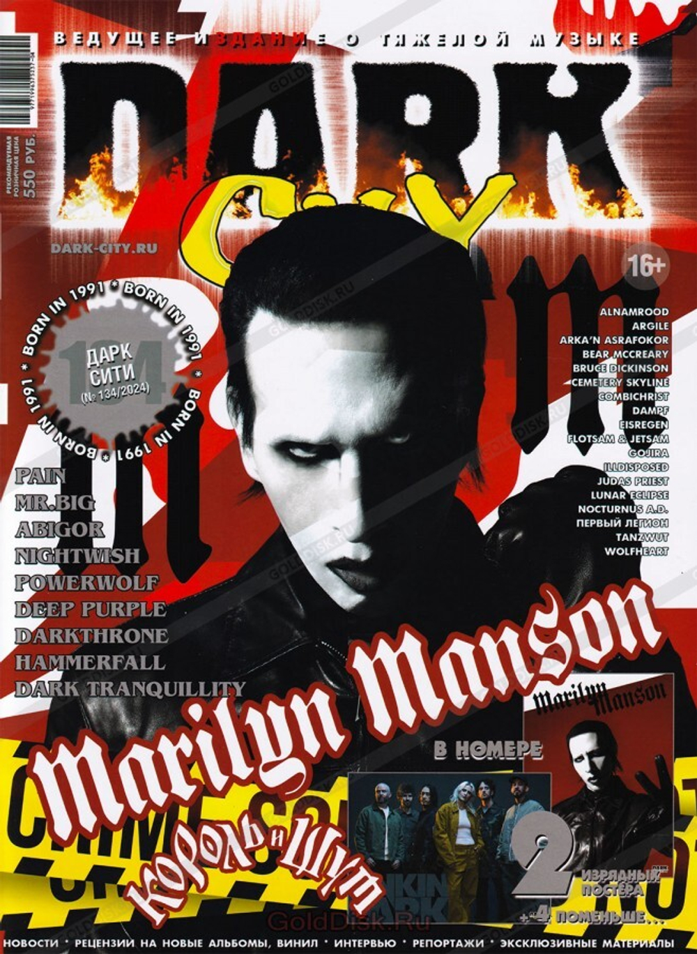 Журнал Dark City 2024г #134