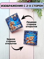 Открытка-предсказание с шоколадом на Новый год