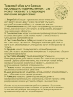Набор 10 трав для бани