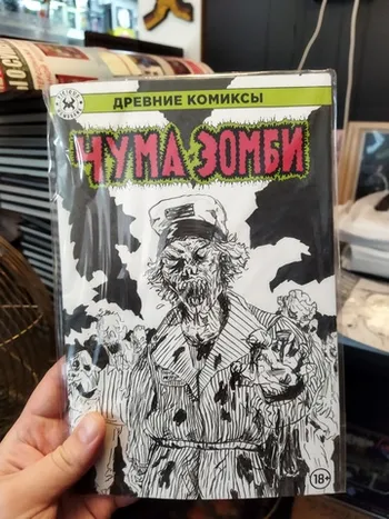 Древние Комиксы. Чума зомби (бланк + скетч Петра Киновского)
