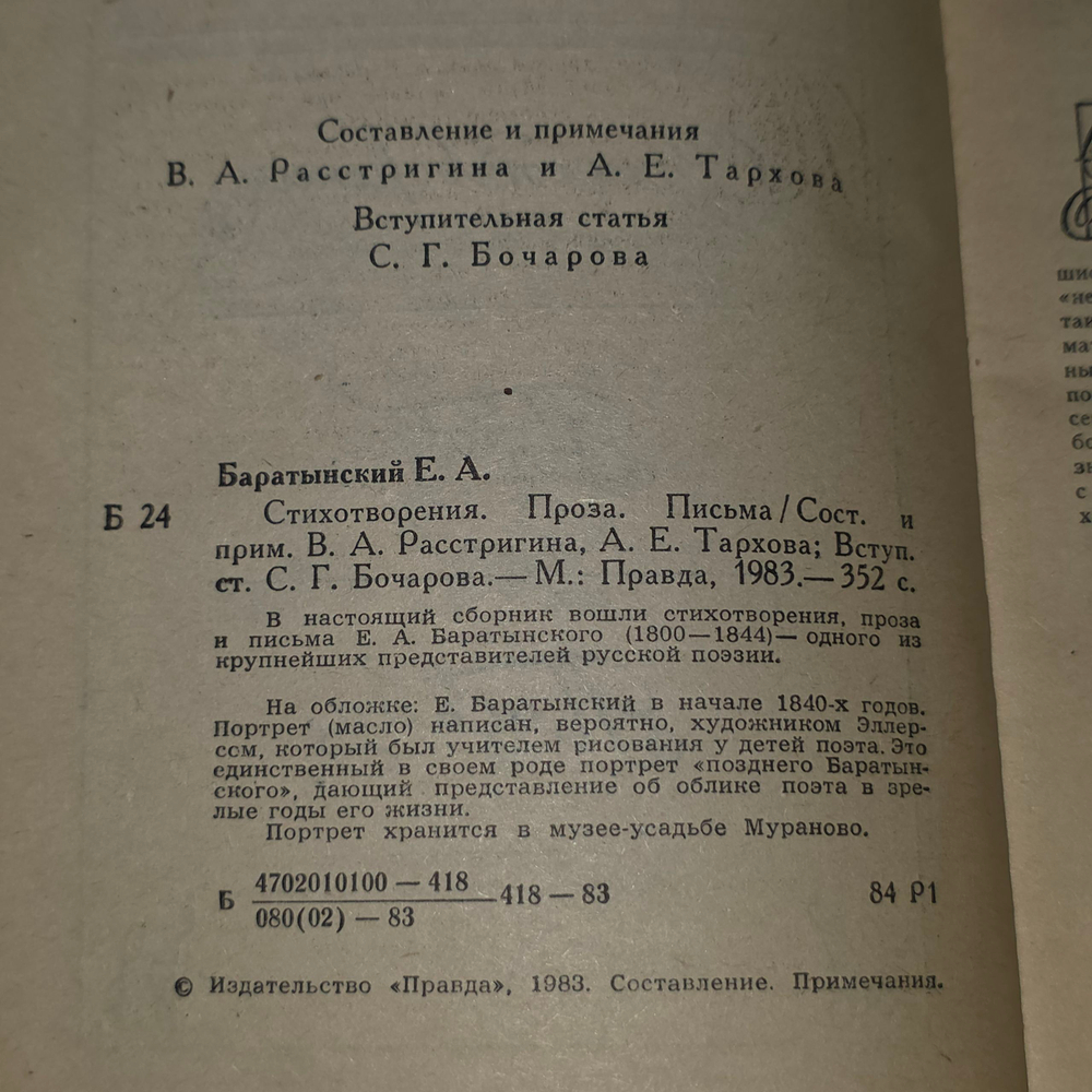 Книга "Стихотворения. Письма. Проза."