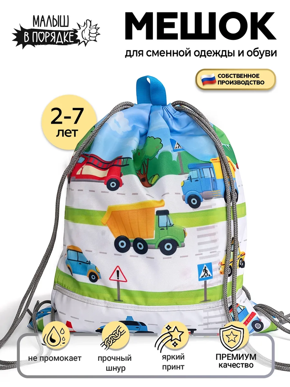 Мешок для сменной одежды и обуви в детский сад