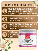 Краска для свечей и гипса «Малиновая»