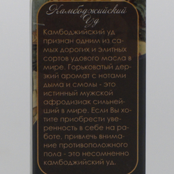 Парфюмерное масло "Уд Камбоджи" Шамс Нэйчерал Оилс | Shams Natural Oils Oud of Cambodia 3ml