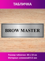 Табличка "BROW STUDIO".