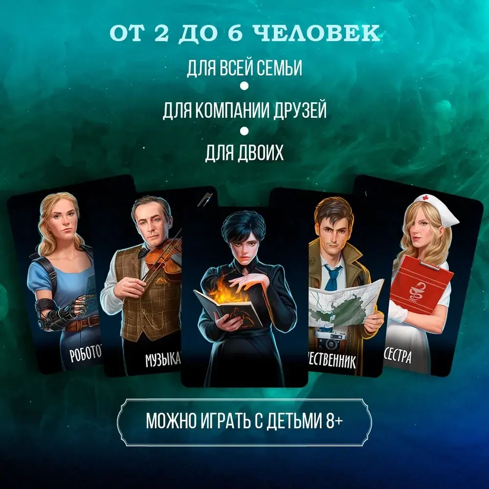 Настольная игра "Письма призрака: Зеркало Истины"