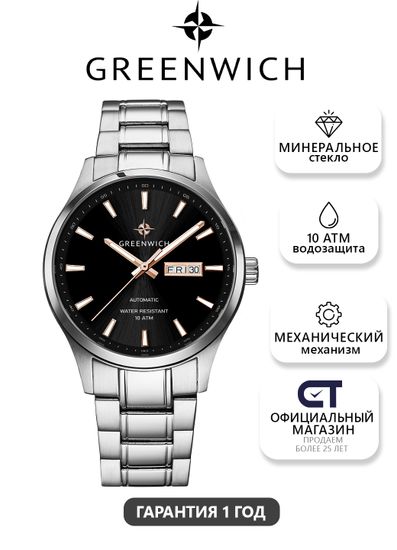 Greenwich GW 054.10.30 часы наручные мужские — механика с автоподзаводом и чёрным циферблатом