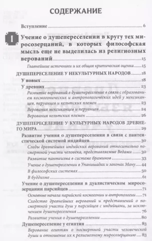 Древнее языческое учение о странствованиях и переселениях душ