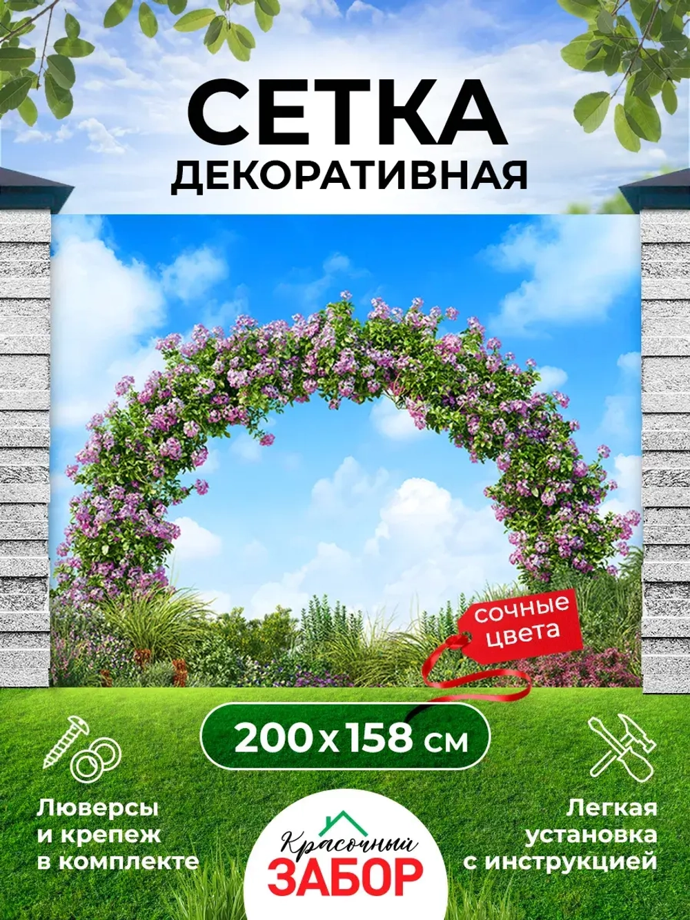 Фотосетка на забор яркая Цветочная арка 2х1,58 м