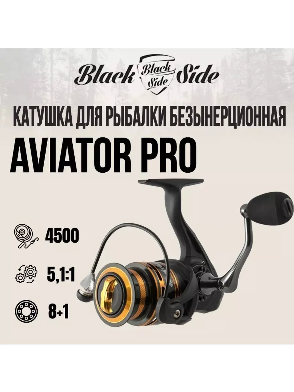 Катушка для рыбалки безынерционная Black Side Aviator PRO FD (8+1 подш.)