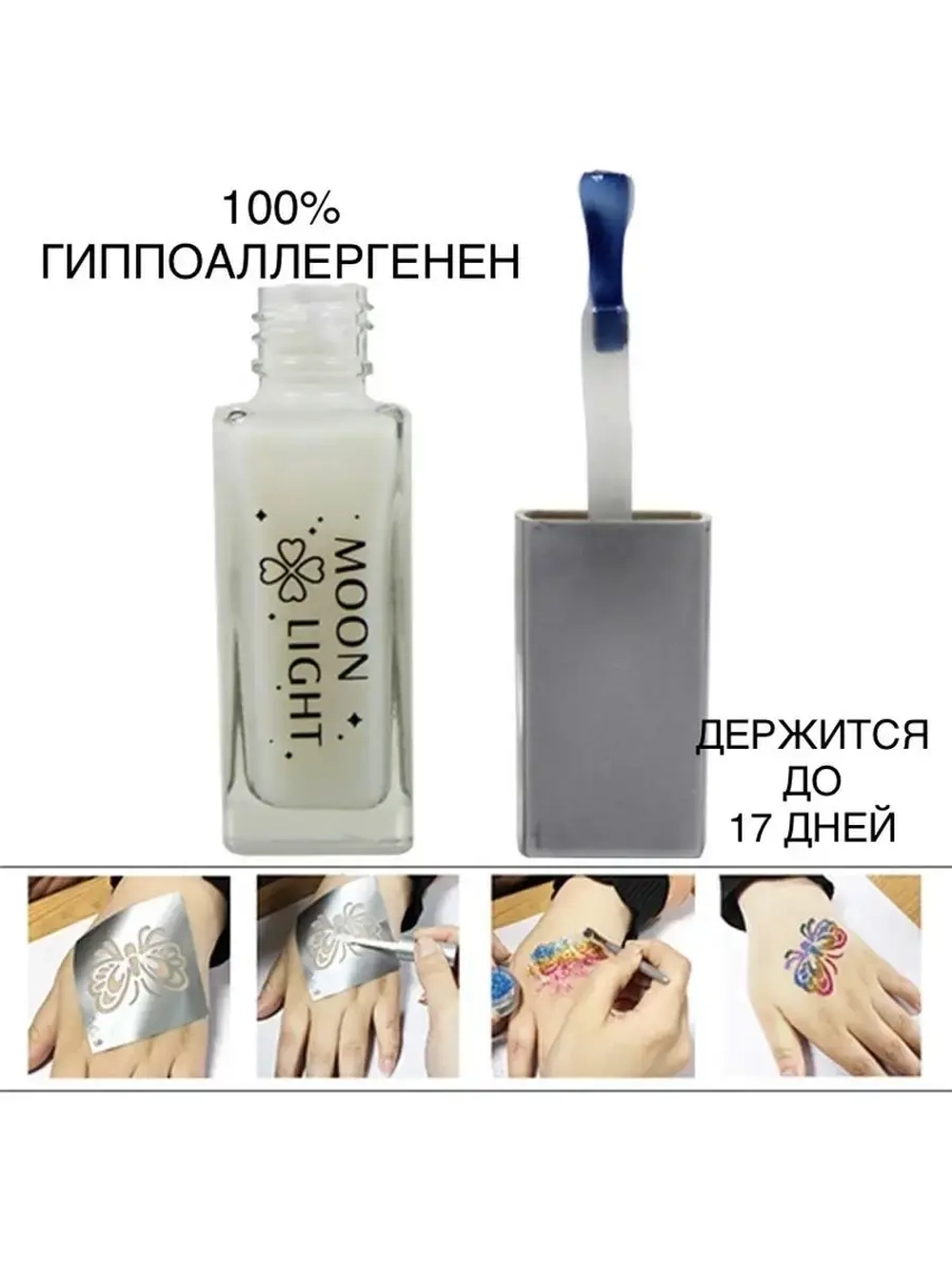 Комплект клея для блеск тату прозрачный Мунлайт 10 мл 2 шт