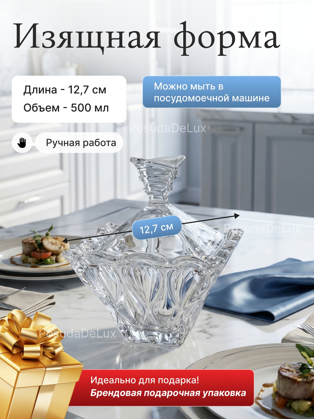 Доза с крышкой "OCEAN" хрусталь 12,7 см