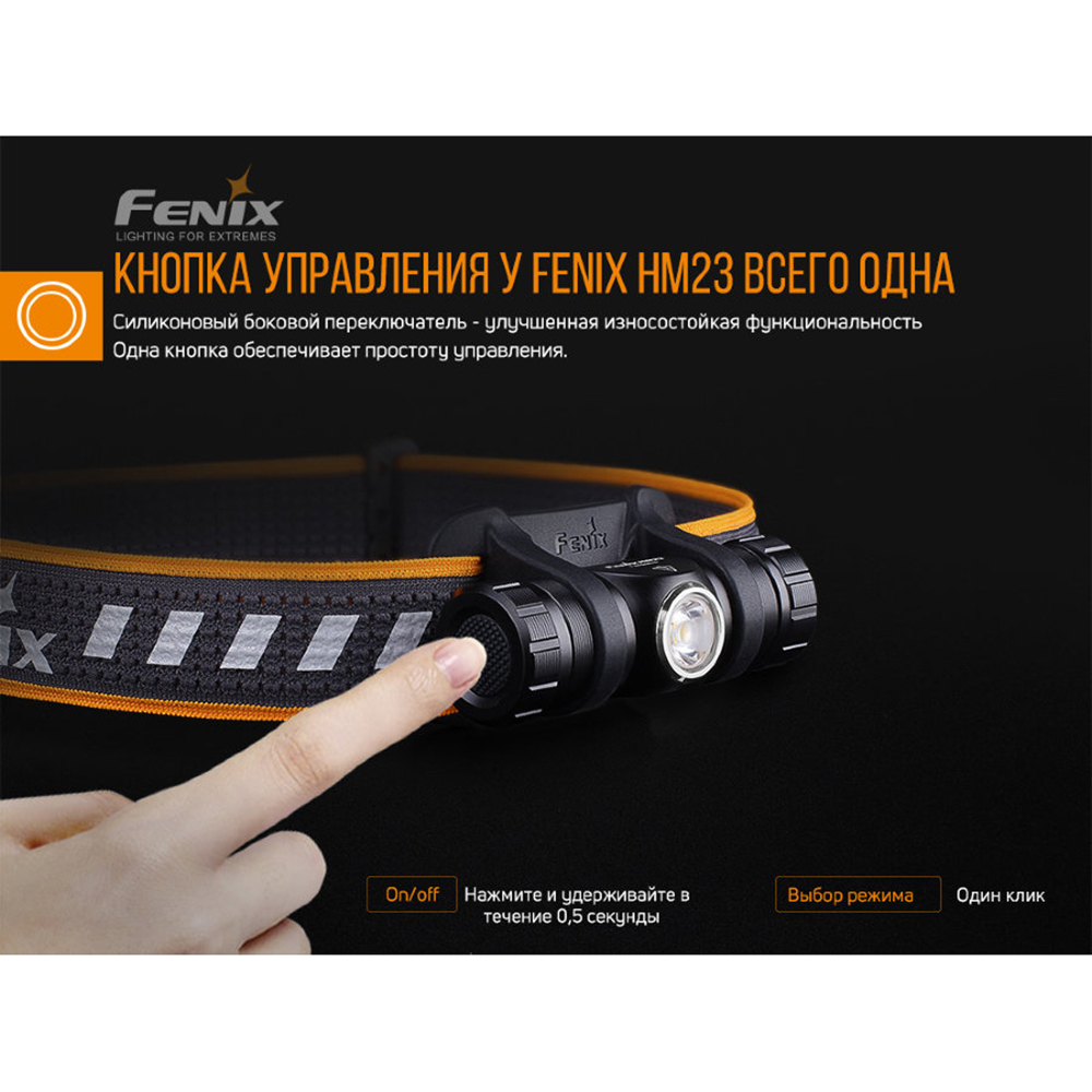 Фонарь Fenix HM23