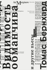Видимость обманчива