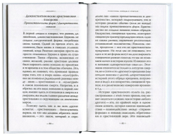 Протопресвитер Александр Шмеман. Литургия смерти и современная культура.