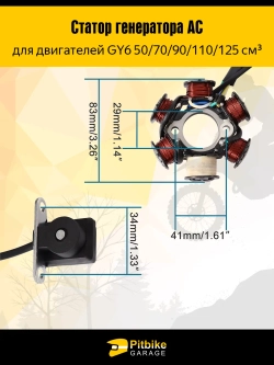 P-(*3,7)0 B- K+ Rt Et Статор генератора 153FMI, 154FMI, TTR125 6 катушек