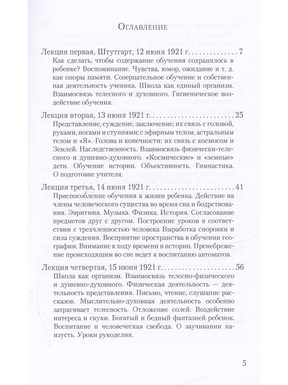 Познание человека и учебный процесс