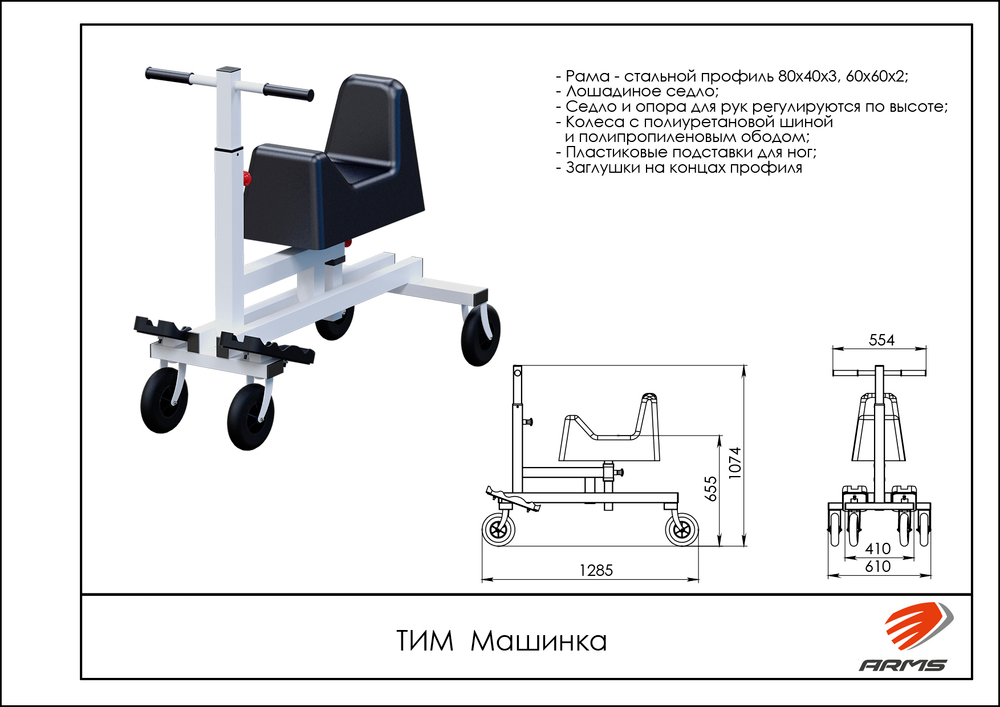 МАШИНКА (ТРИМ) ТИМ