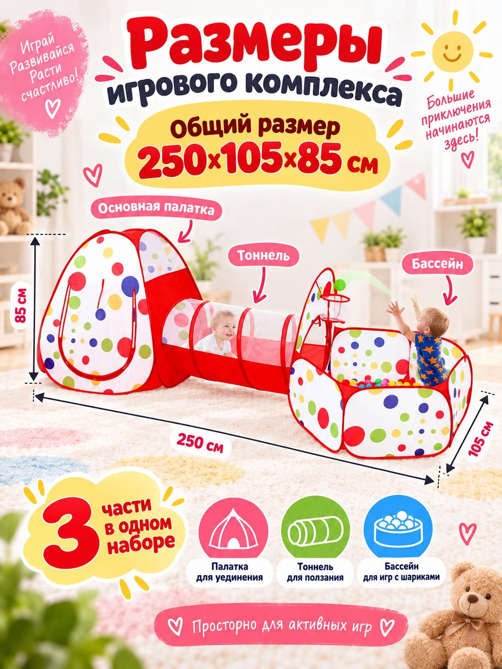 Детская палатка для игр с туннелем 250х105х85см (202402680)