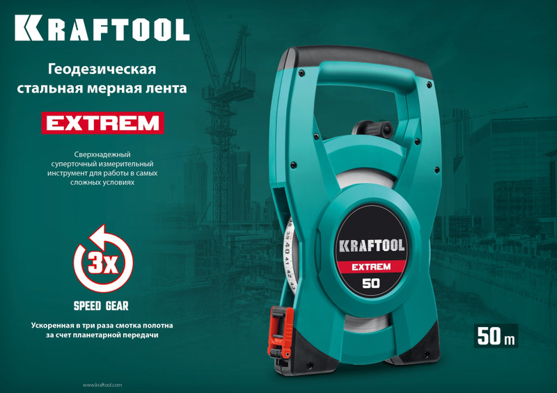 KRAFTOOL 50 м, геодезическая стальная мерная лента (34185-50)