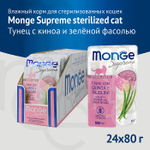 Влажный корм Monge Supreme sterilized cat для стерилизованных кошек из тунца с киноа и зелёной фасолью, паучи 80 г - 24 шт