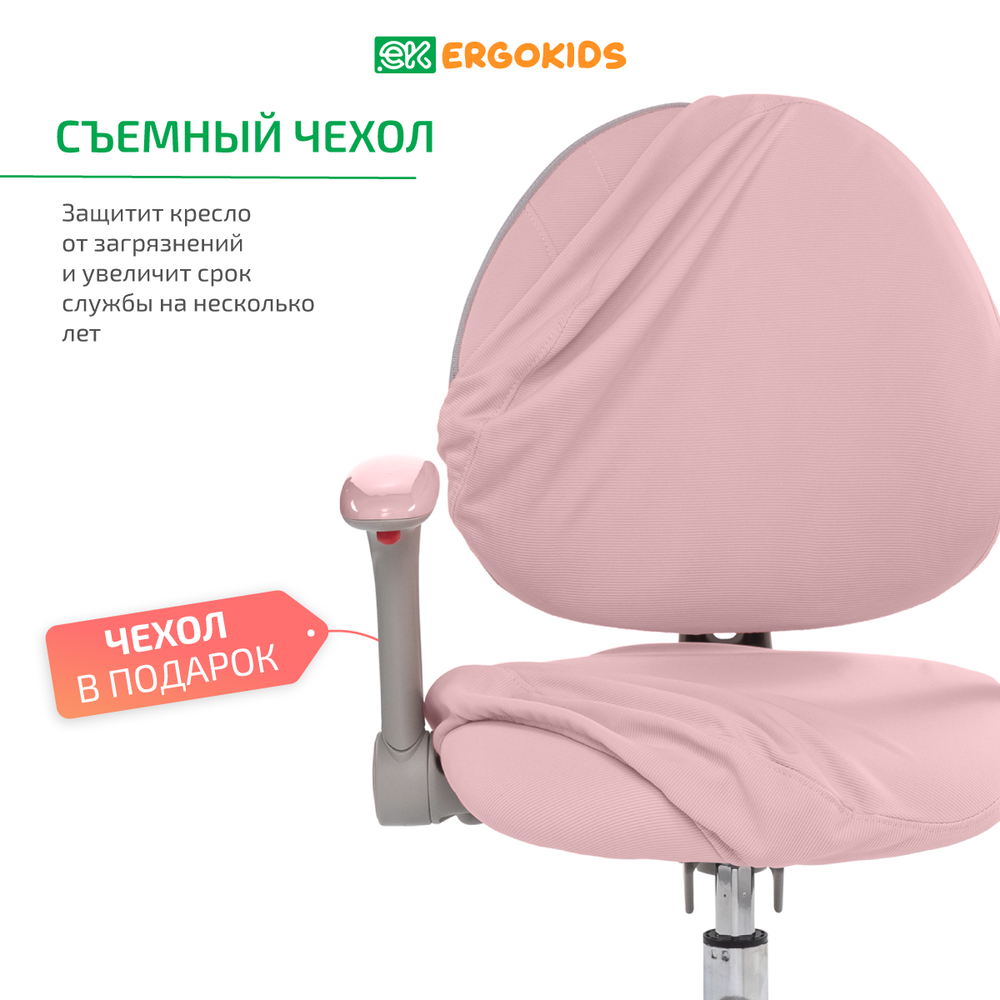 Стул для школьника Ergokids Mio c подлокотниками