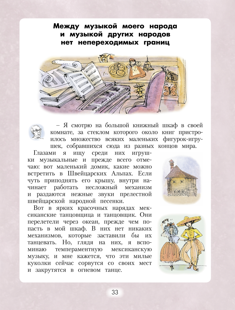 Музыка 4 кл. Учебник
