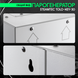 Steamtec TOLO KEY 30 - 3 кВт (ВЛАГОСТОЙКИЙ модуль управления), парогенератор для хамама и турецкой бани