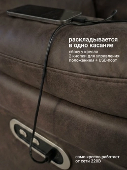 Кресло реклайнер Метрополь для отдыха (двухмоторное, электрическое)