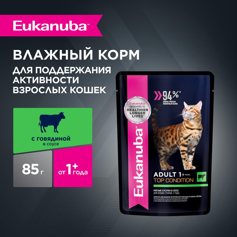 Eukanuba Adult Top Condition влажный рацион с говядиной в соусе для взрослых кошек 85г