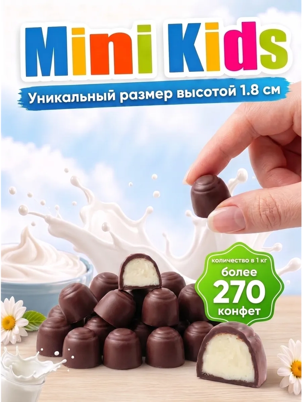Конфеты мини "MINIKIDS"1 кг.