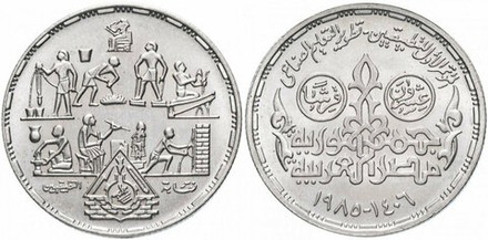 Египет 20 пиастров, 1985 Профессии UNC