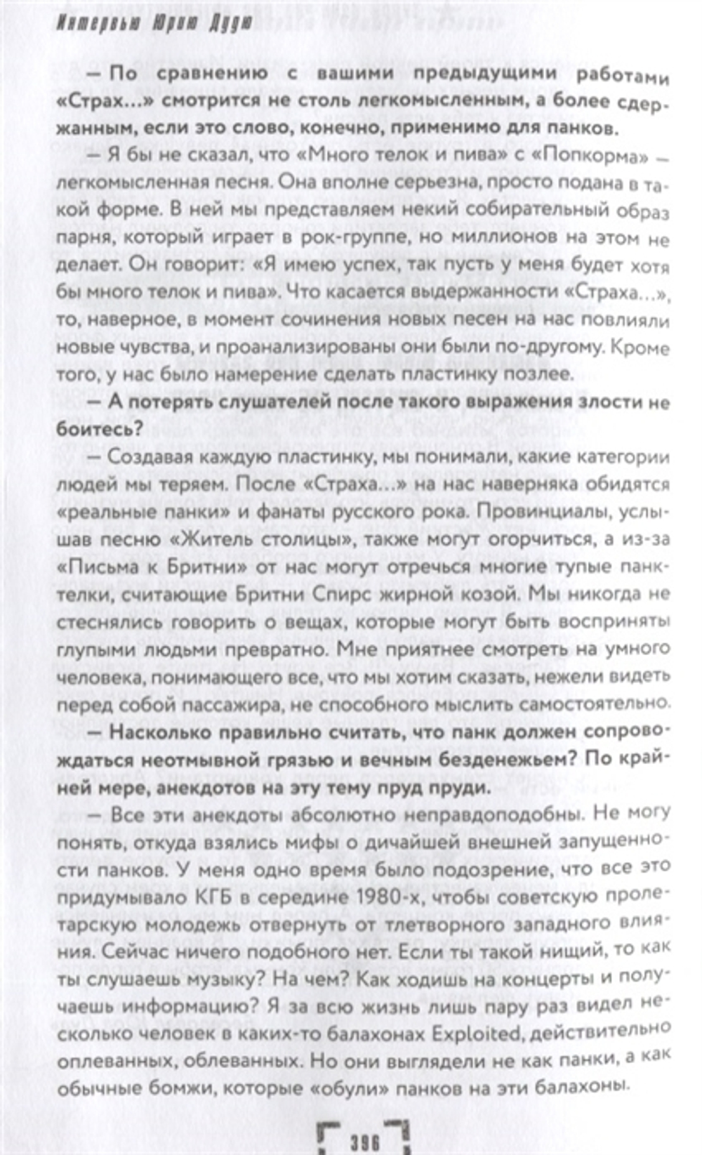 Тупой Панк-Рок Для Интеллектуалов / Дмитрий Спирин