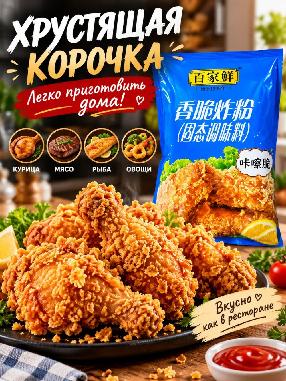 Панировочная смесь для хрустящей корочки, 1,2 кг