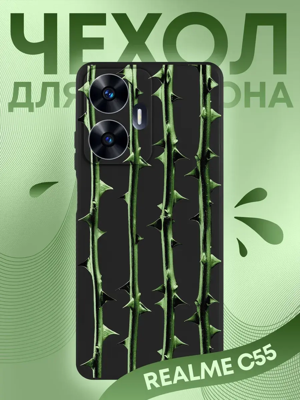 Чехол на Realme C55 с принтом