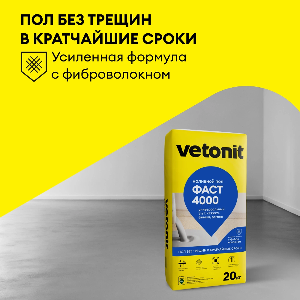 Наливной пол Ветонит Фаст 4000 универсальный 20 кг