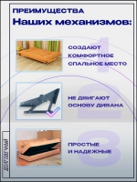 Механизм для дивана-книжка 142 с полкой