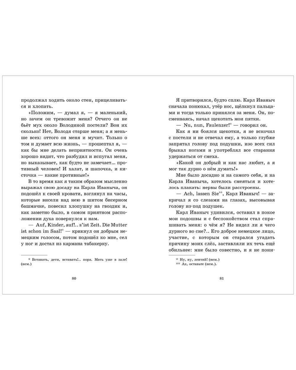 Внеклассное чтение. Начальная школа. Филипок. Сказки, басни и рассказы для детей