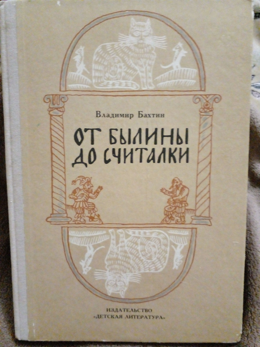 От былины до считалки